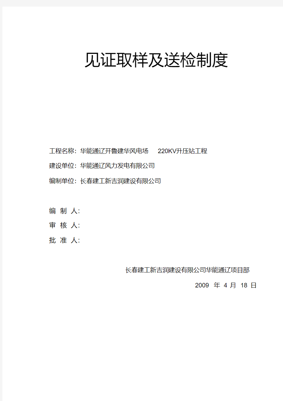 监理单位见证取样计划(20200524191910)