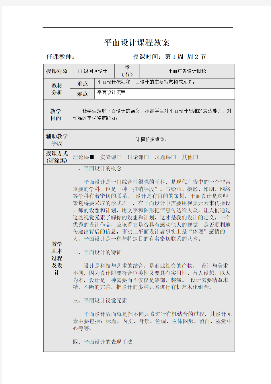 平面广告设计制作教案