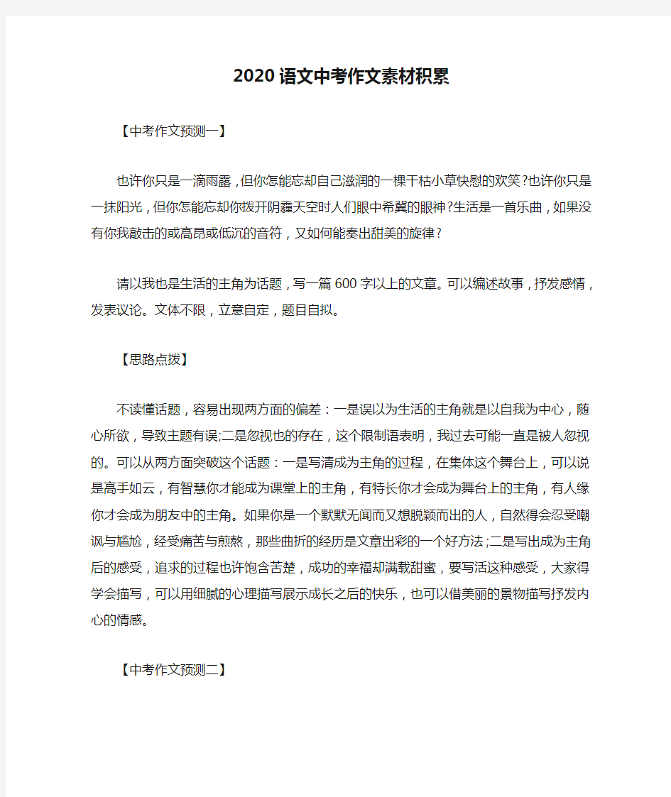 2020语文中考作文素材积累