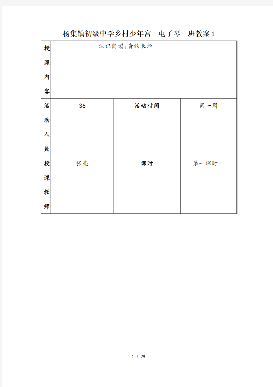 少年宫电子琴教案44954