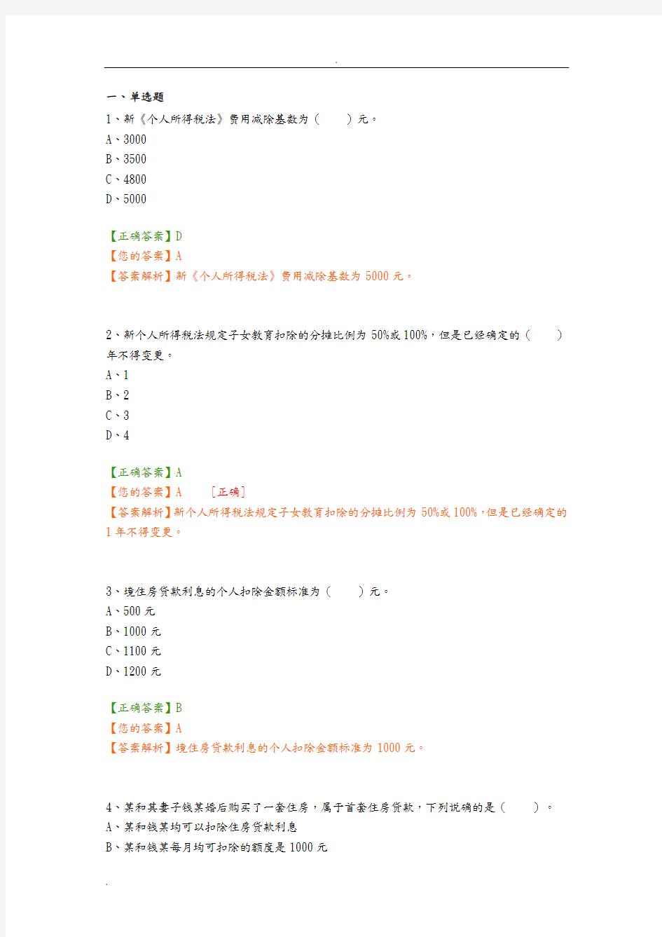 个人所得税最新解读2019会计继续教育