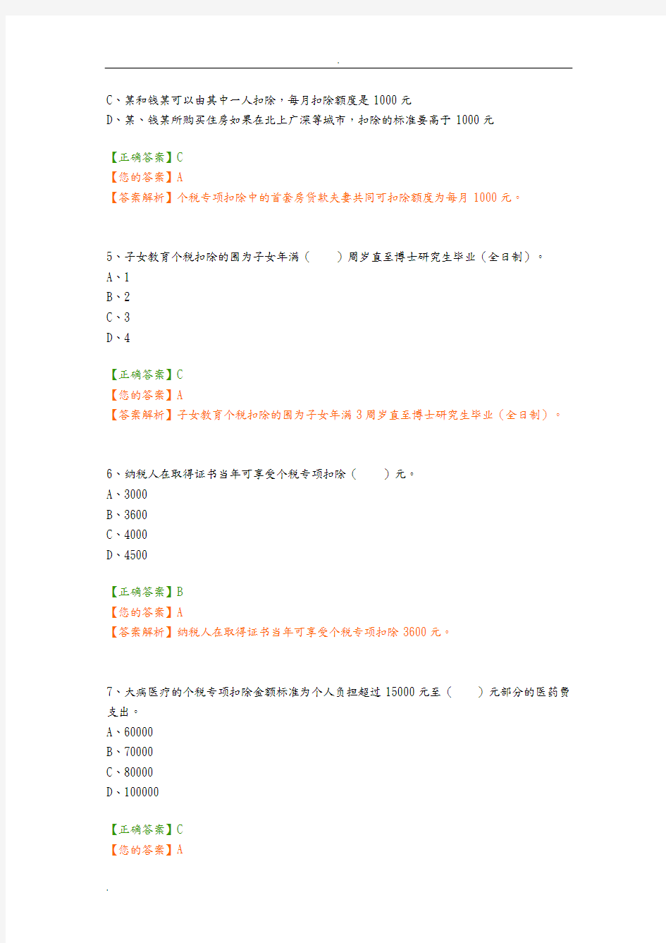 个人所得税最新解读2019会计继续教育