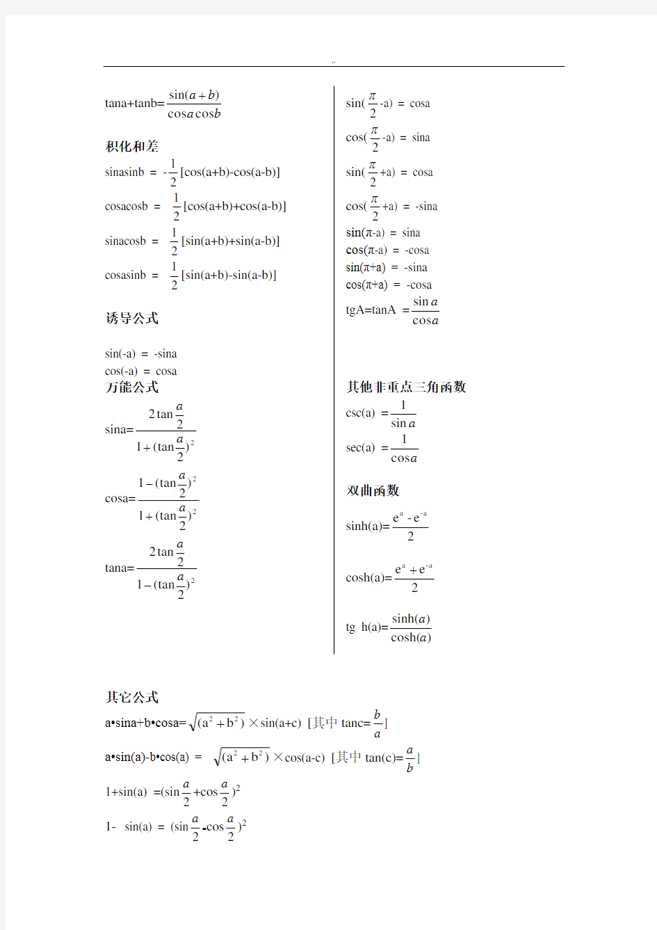 高等数学普通公式定理全集