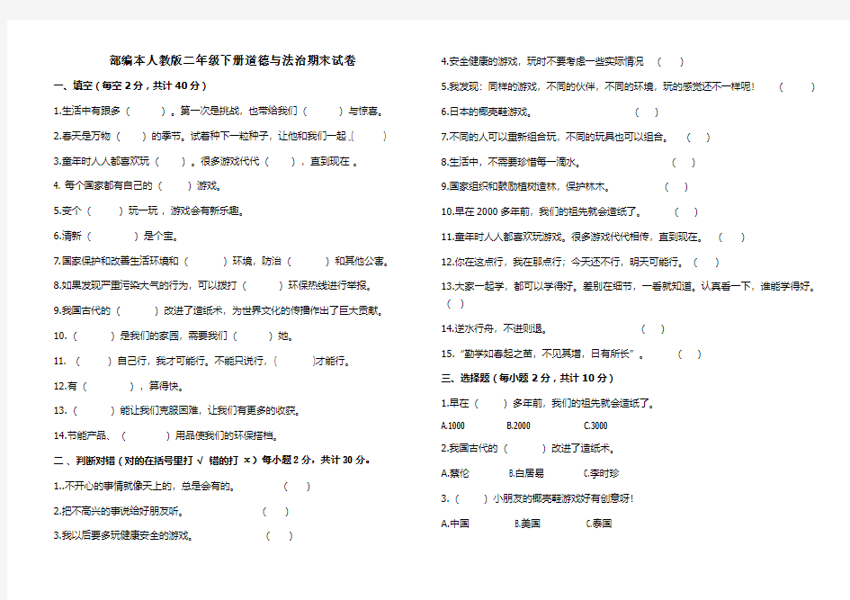 部编本人教版二年级下册道德与法治期末精编考试题