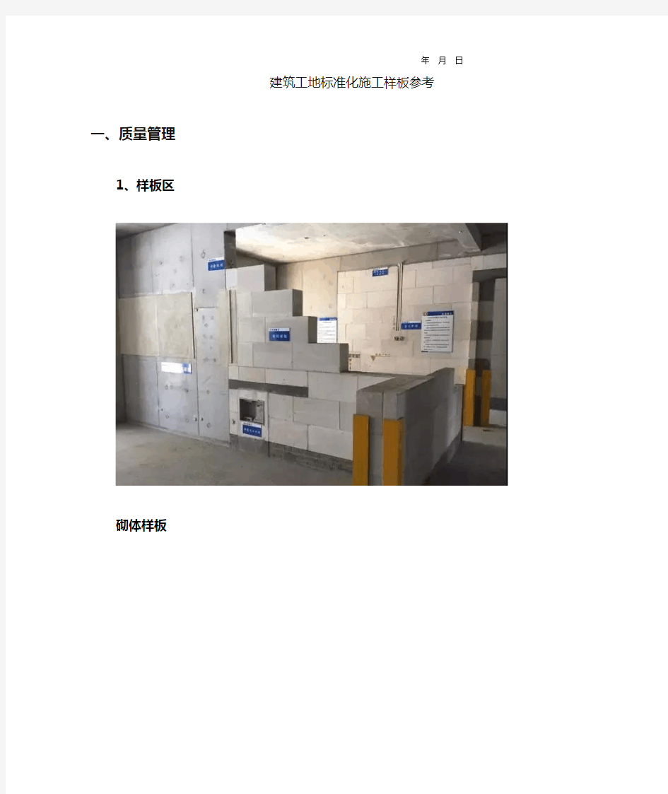 建筑工地标准施工样板参考