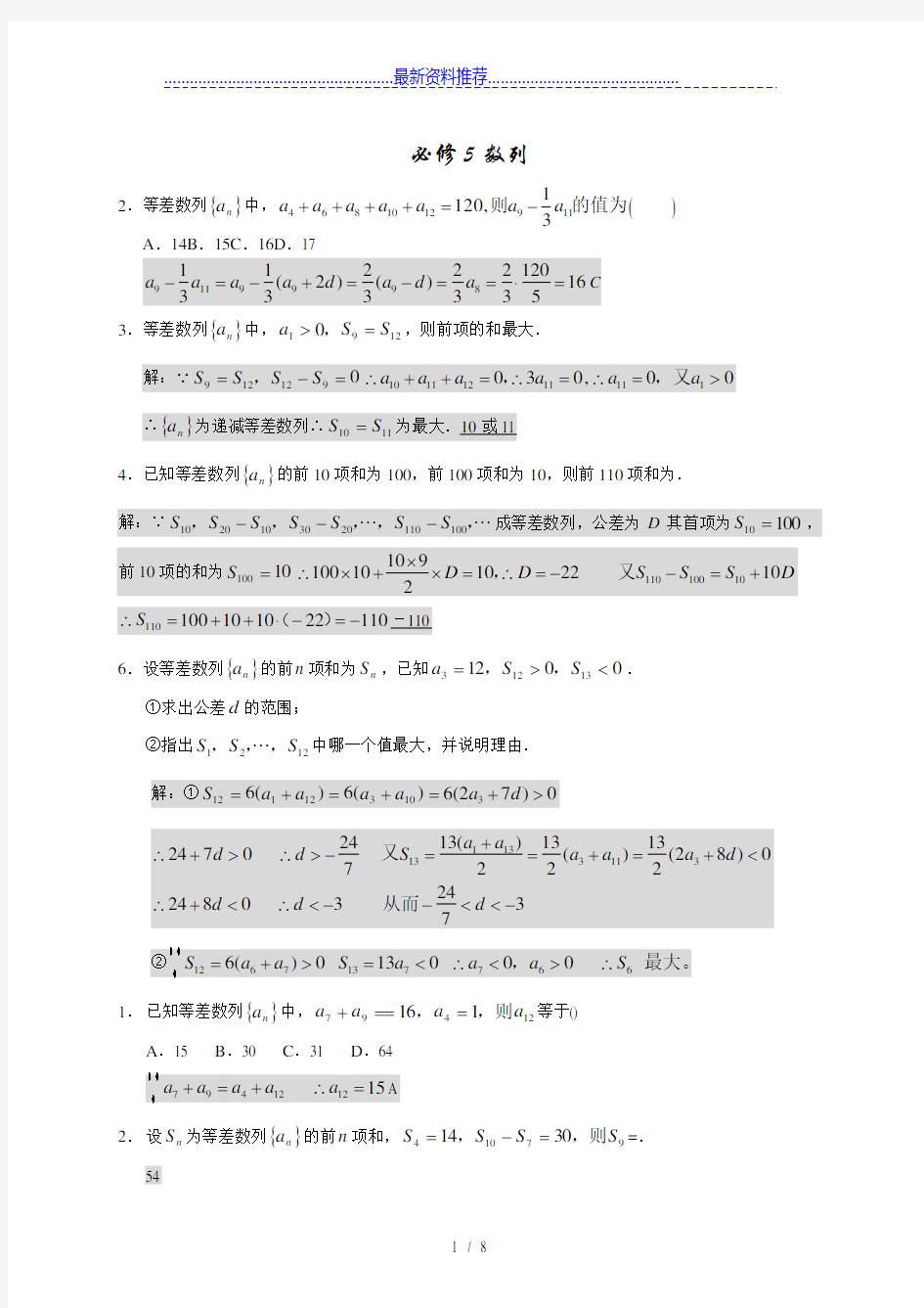 人教版高中数学必修5《数列》练习题(有答案)