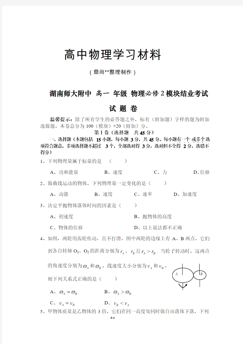 苏教版高中物理必修二高一试题卷.docx