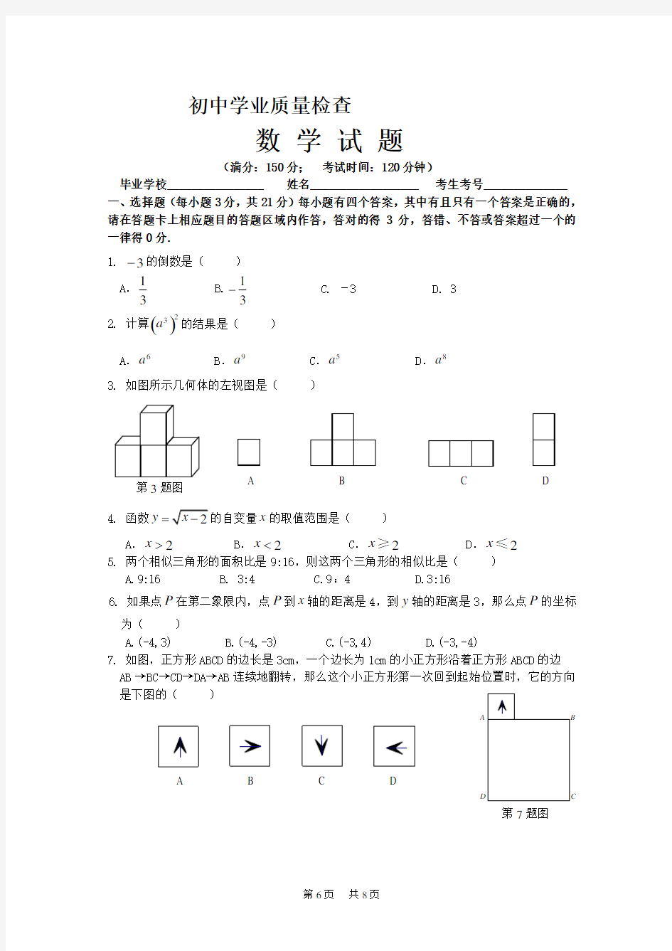 华师版初中数学九年级下册试题及答案 (2)