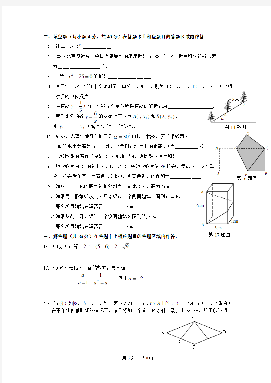 华师版初中数学九年级下册试题及答案 (2)