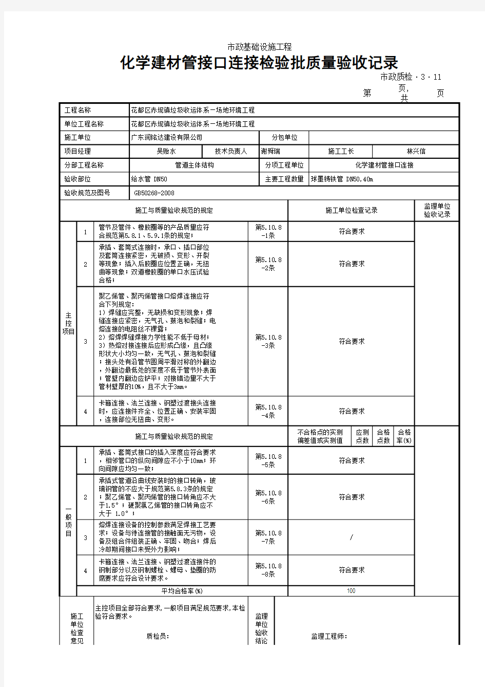 化学建材管接口连接检验批质量验收记录 填写范例 