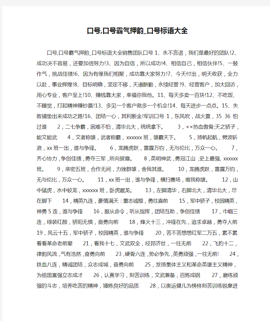 口号,口号霸气押韵_口号标语大全