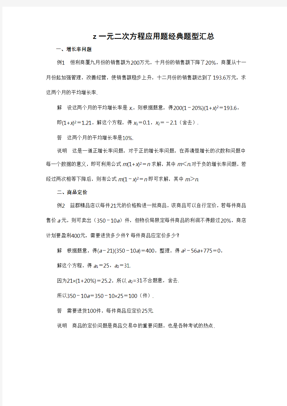 一元二次方程应用题经典题型汇总含答案