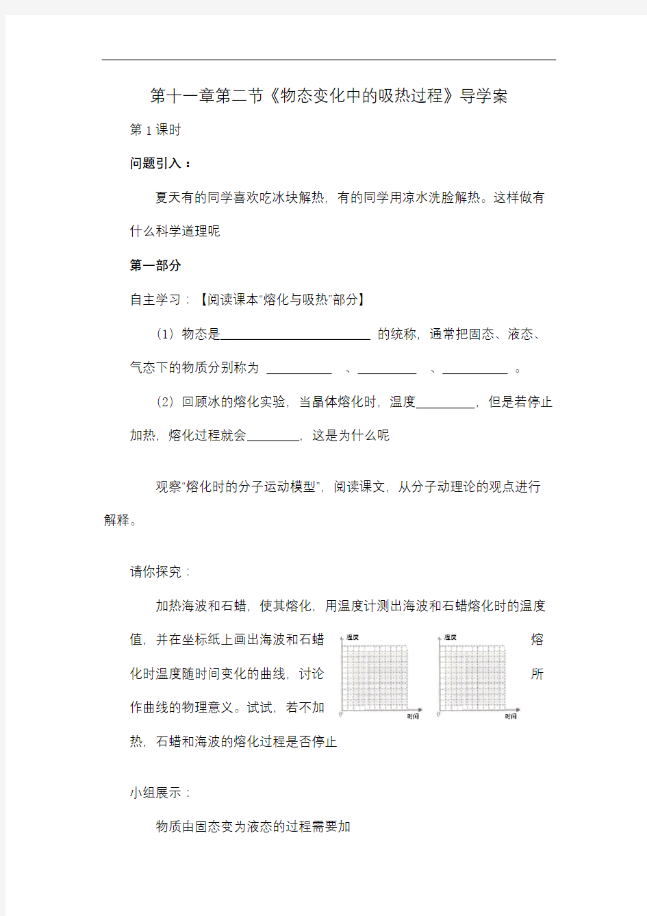 物态变化中的吸热过程导学案教案