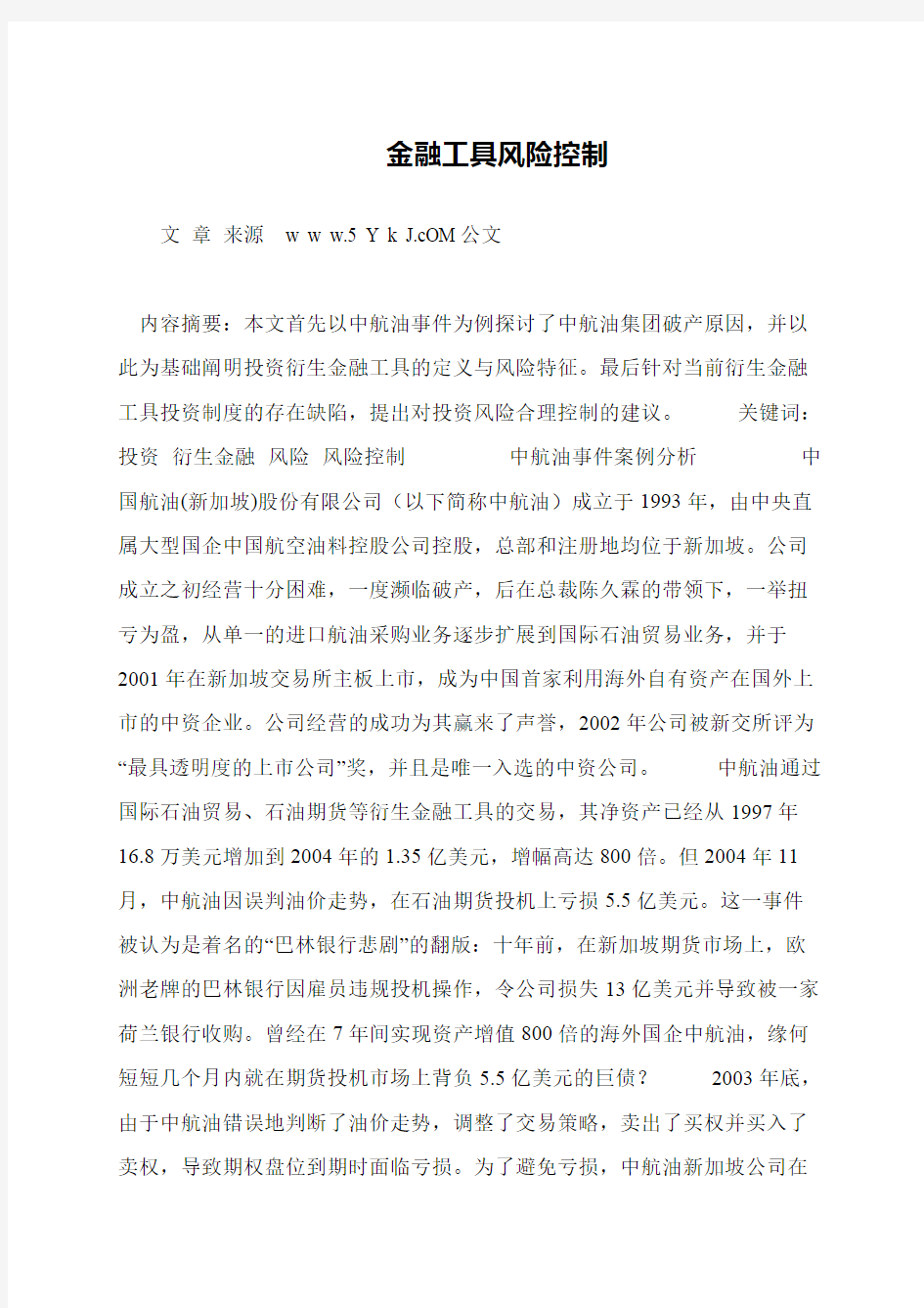 金融工具风险控制