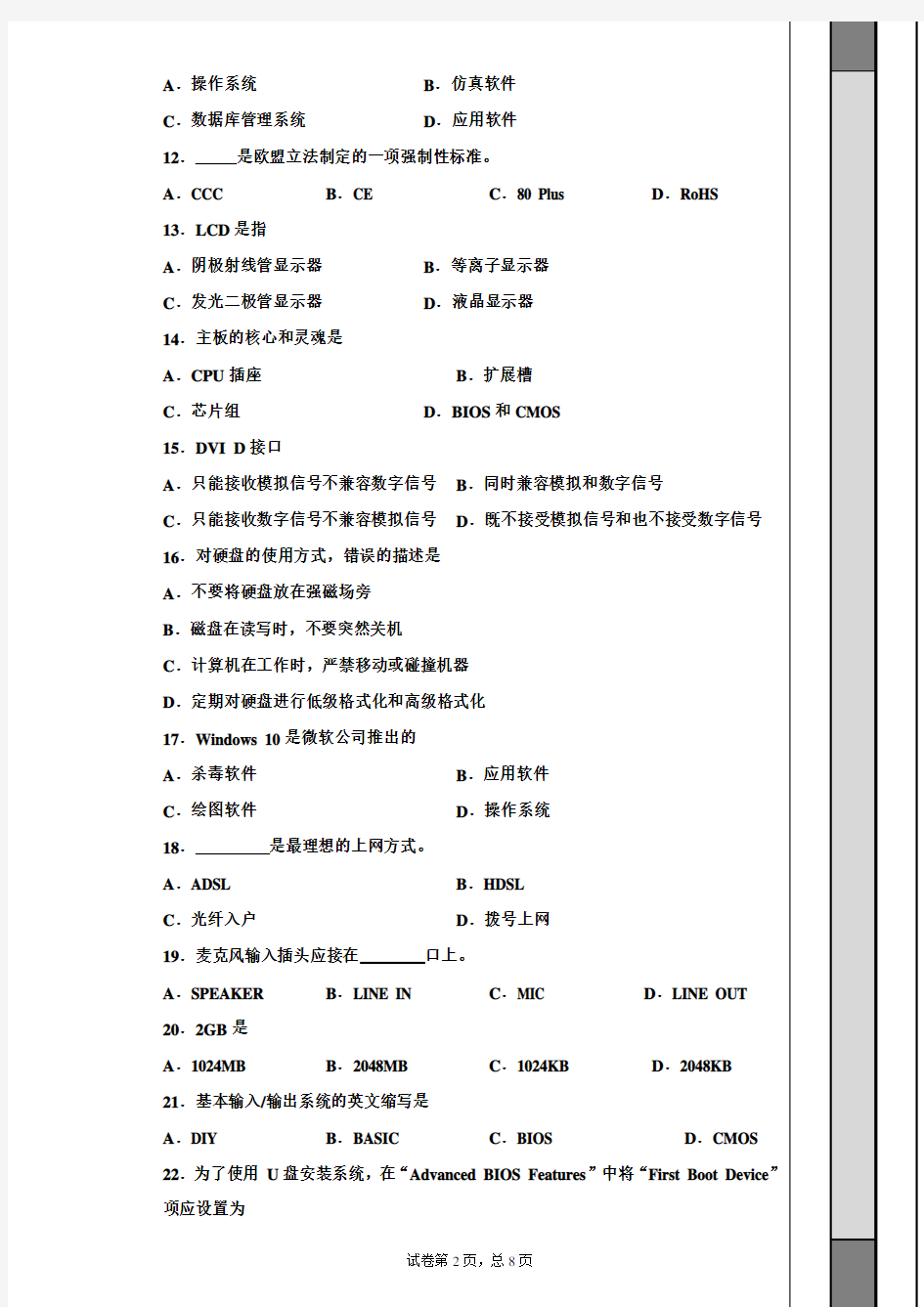 河南省对口高考2016计算机基础试卷