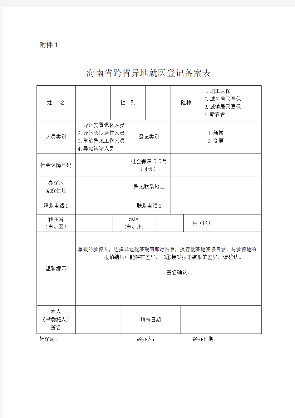 海南省跨省异地就医等级备案表
