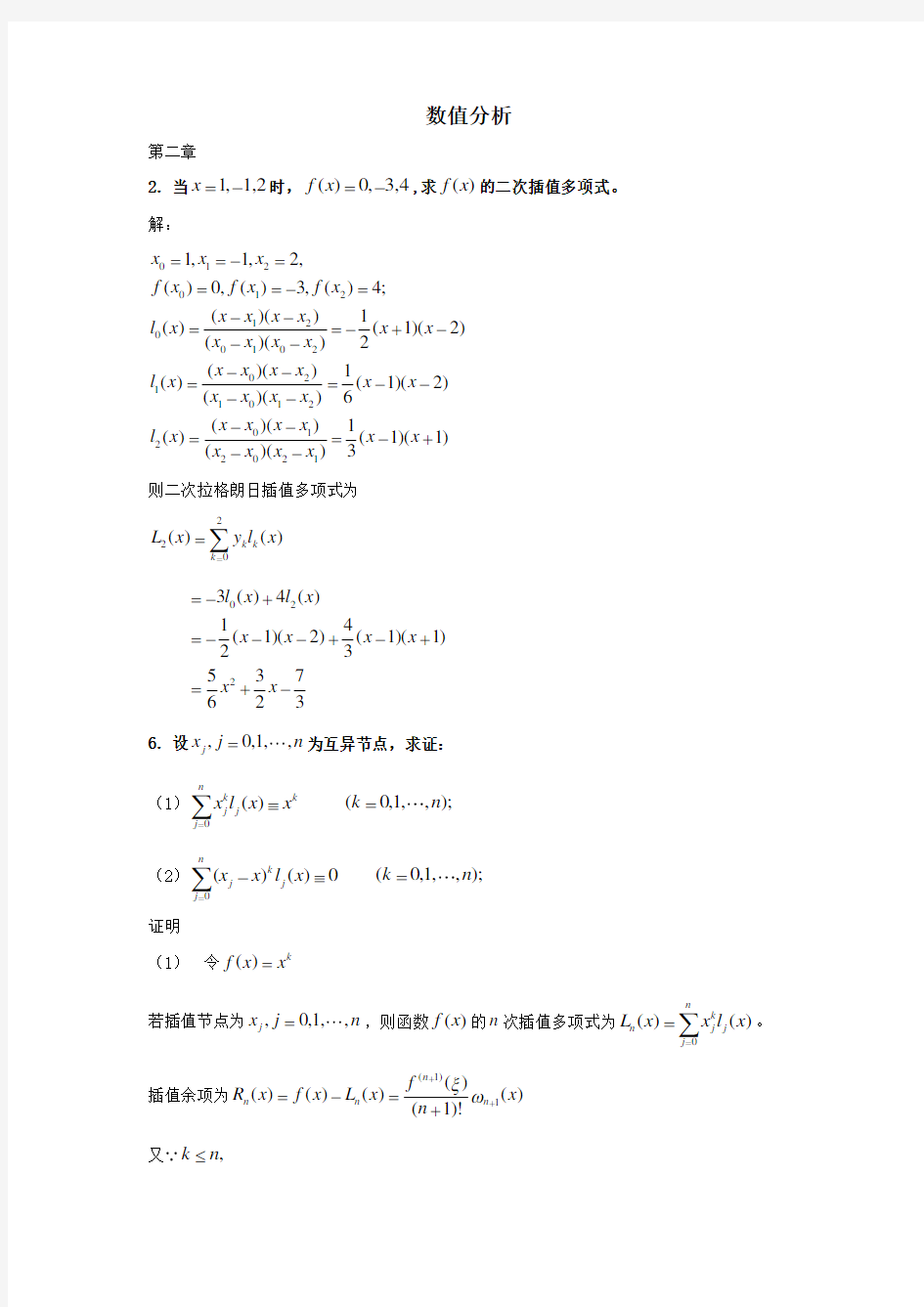 数值分析课后题答案