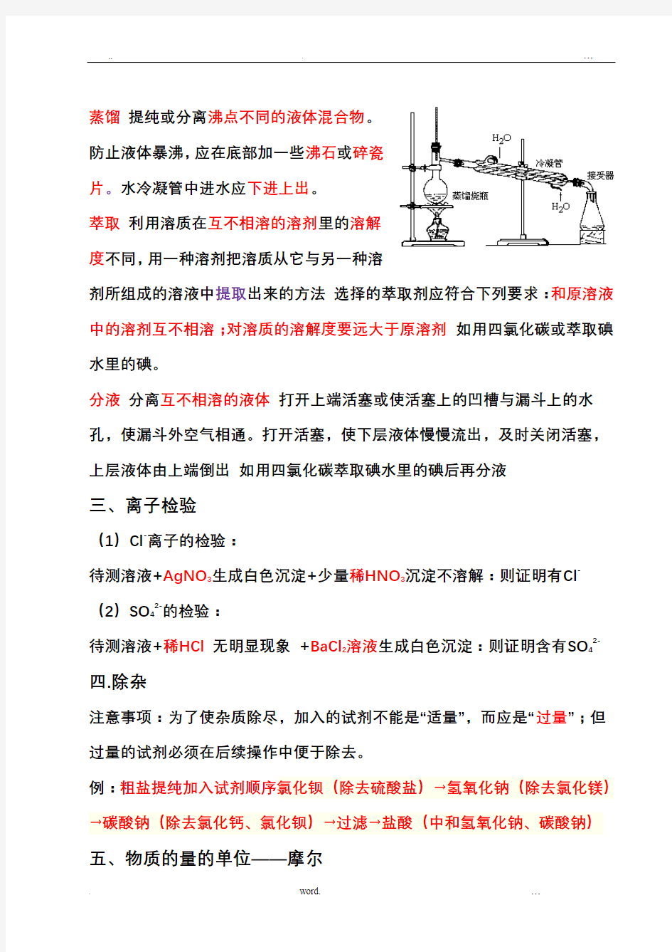 高中化学必修一知识点总结汇总