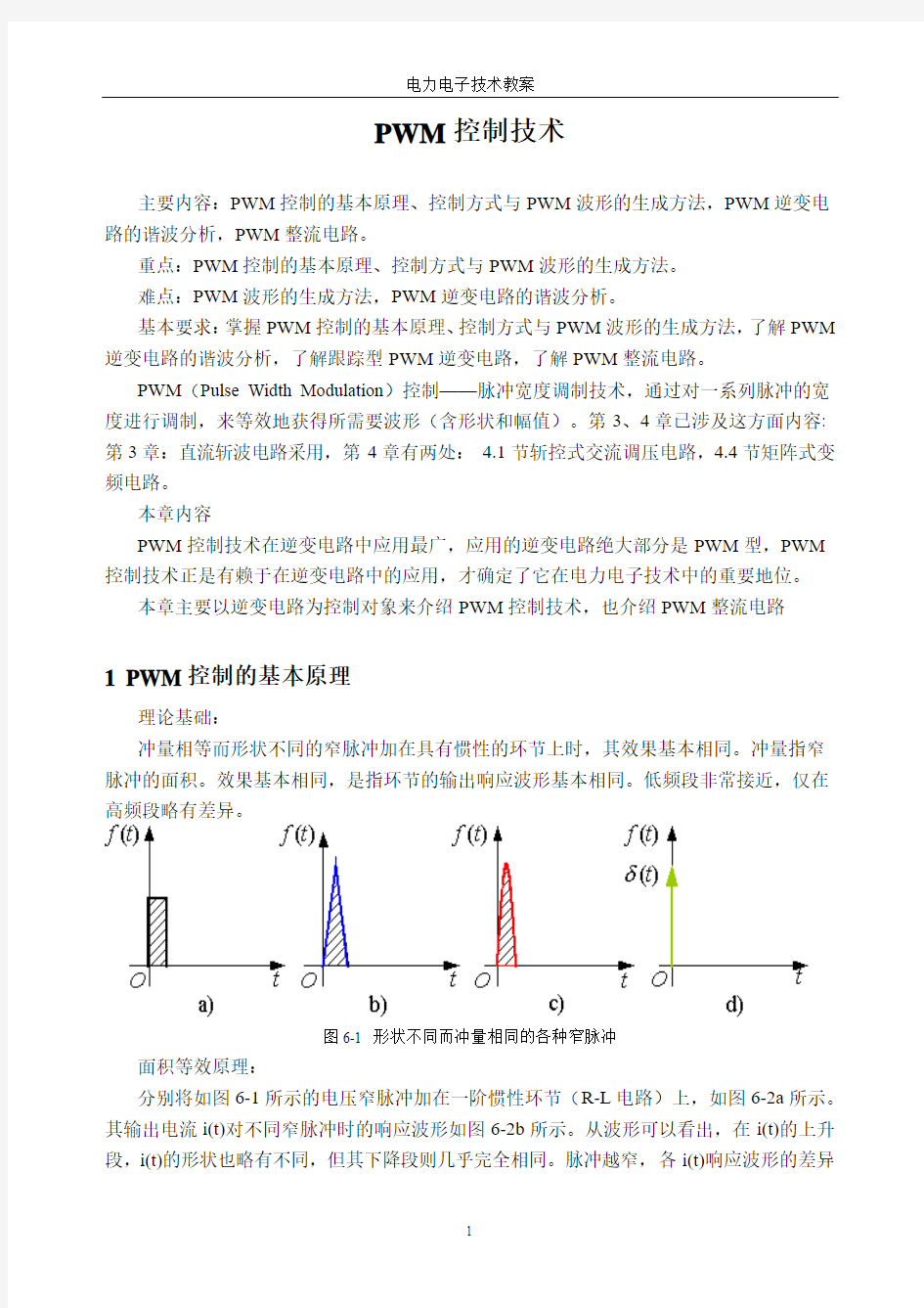 PWM控制原理要点