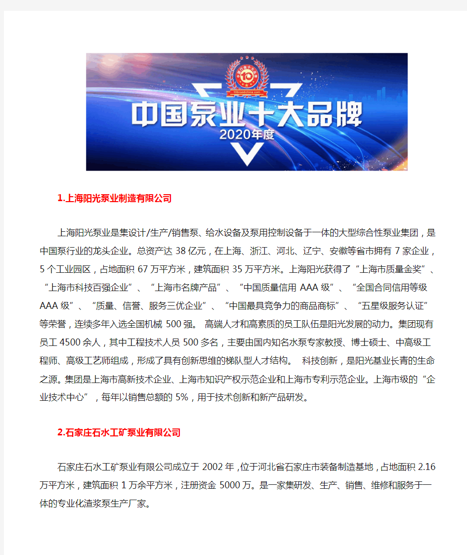 十大耐酸化工泵厂家中国知名企业品牌