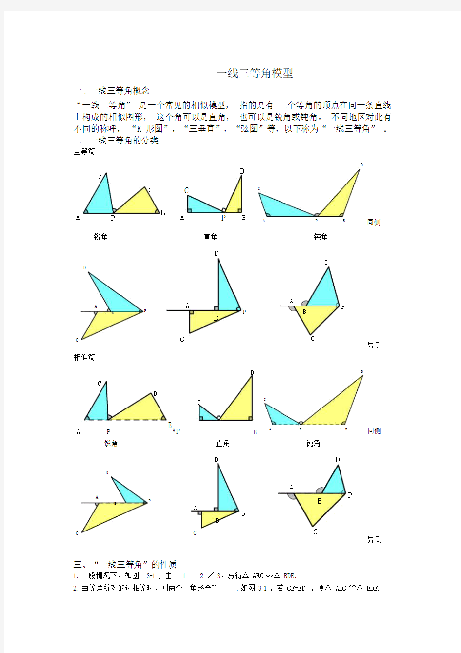 (完整word版)几何模型：一线三等角模型.docx