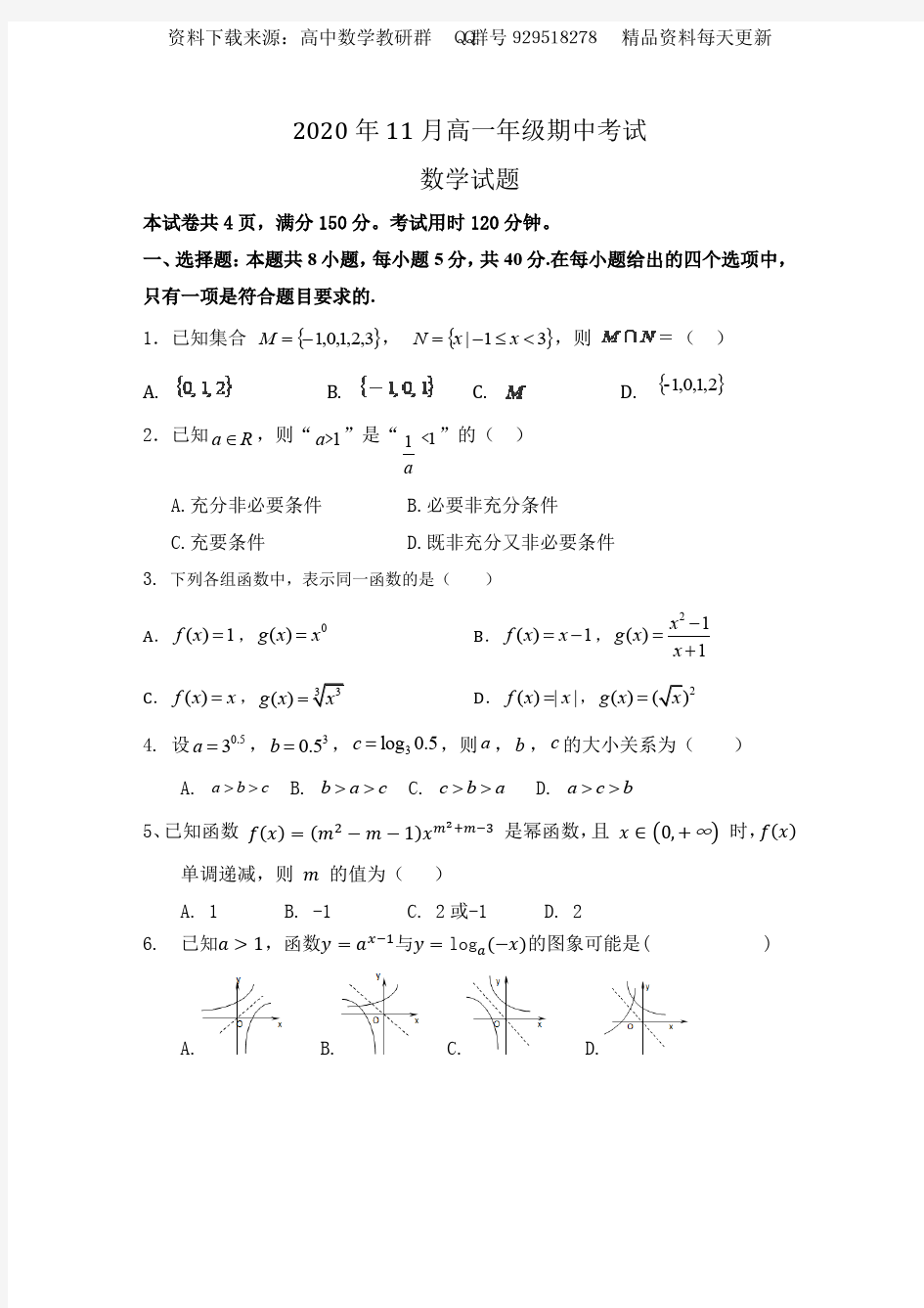 山东省济南市第一中学2020-2021学年高一上学期期中考试数学试题