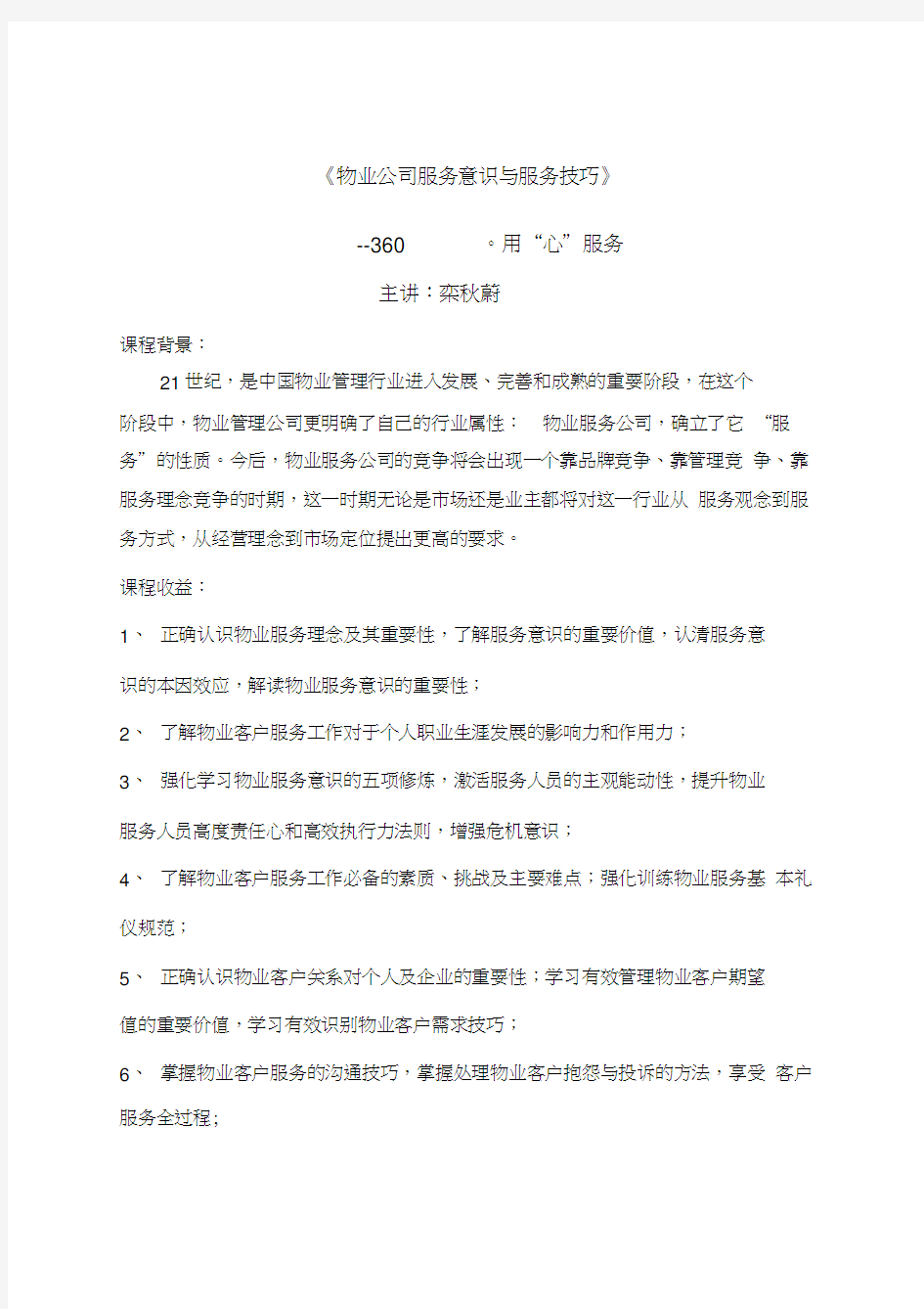 物业公司服务意识与服务技巧