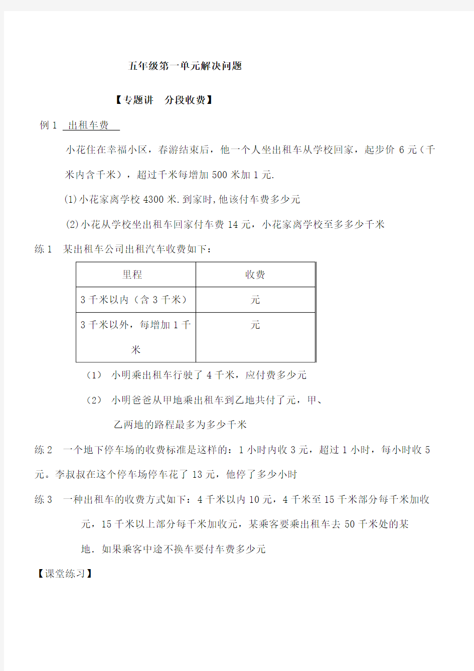 五年级数学分段收费