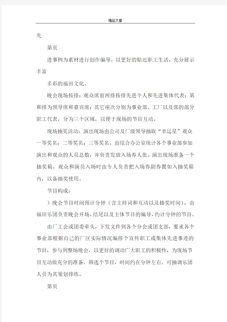 公司文艺晚会策划方案