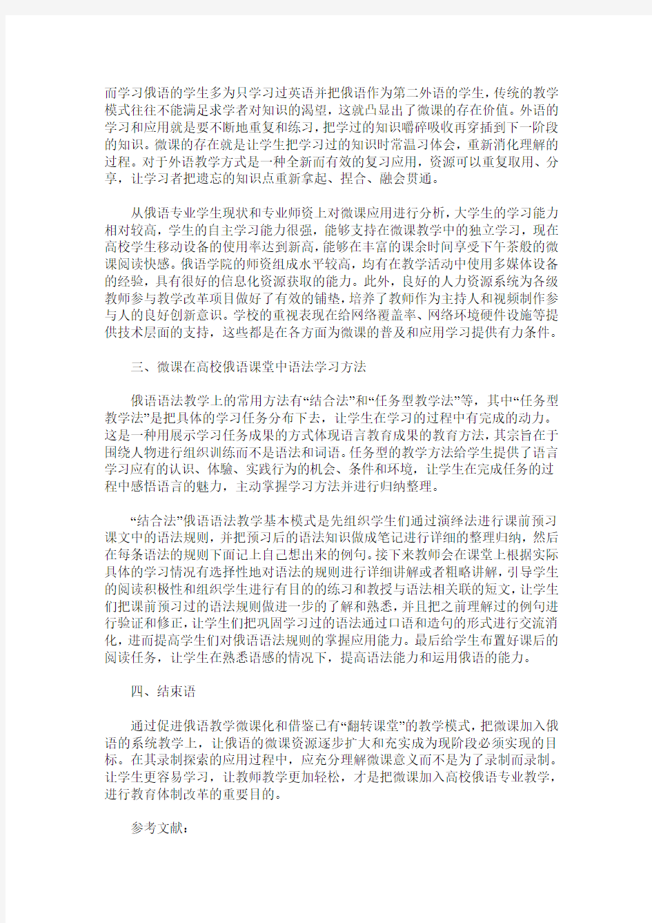 简析微课在高校俄语专业教学中的应用