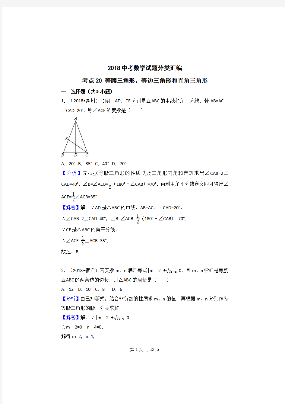 等边三角形的典型例题及分析,历年中考试题分类汇编等腰三角形和等边三角形真题及答案解析