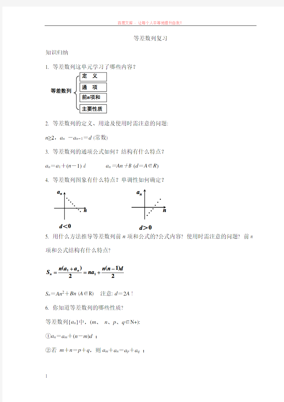 高中数学必修5高中数学必修5等差数列复习教案 (1)