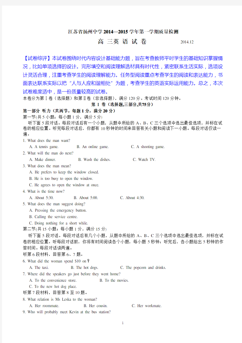 江苏扬州中学2015届高三上学期质量检测(英语卷解析)