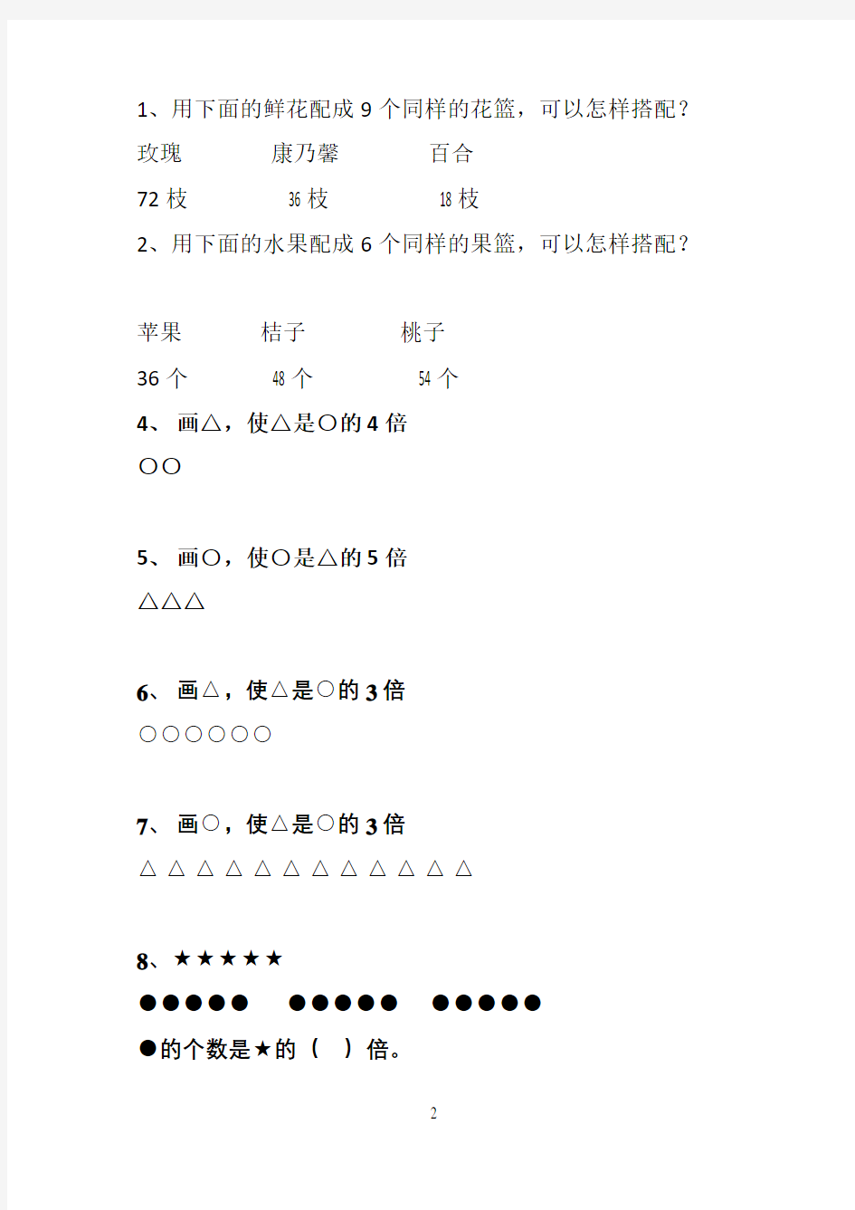 二年级数学倍数应用题练习题