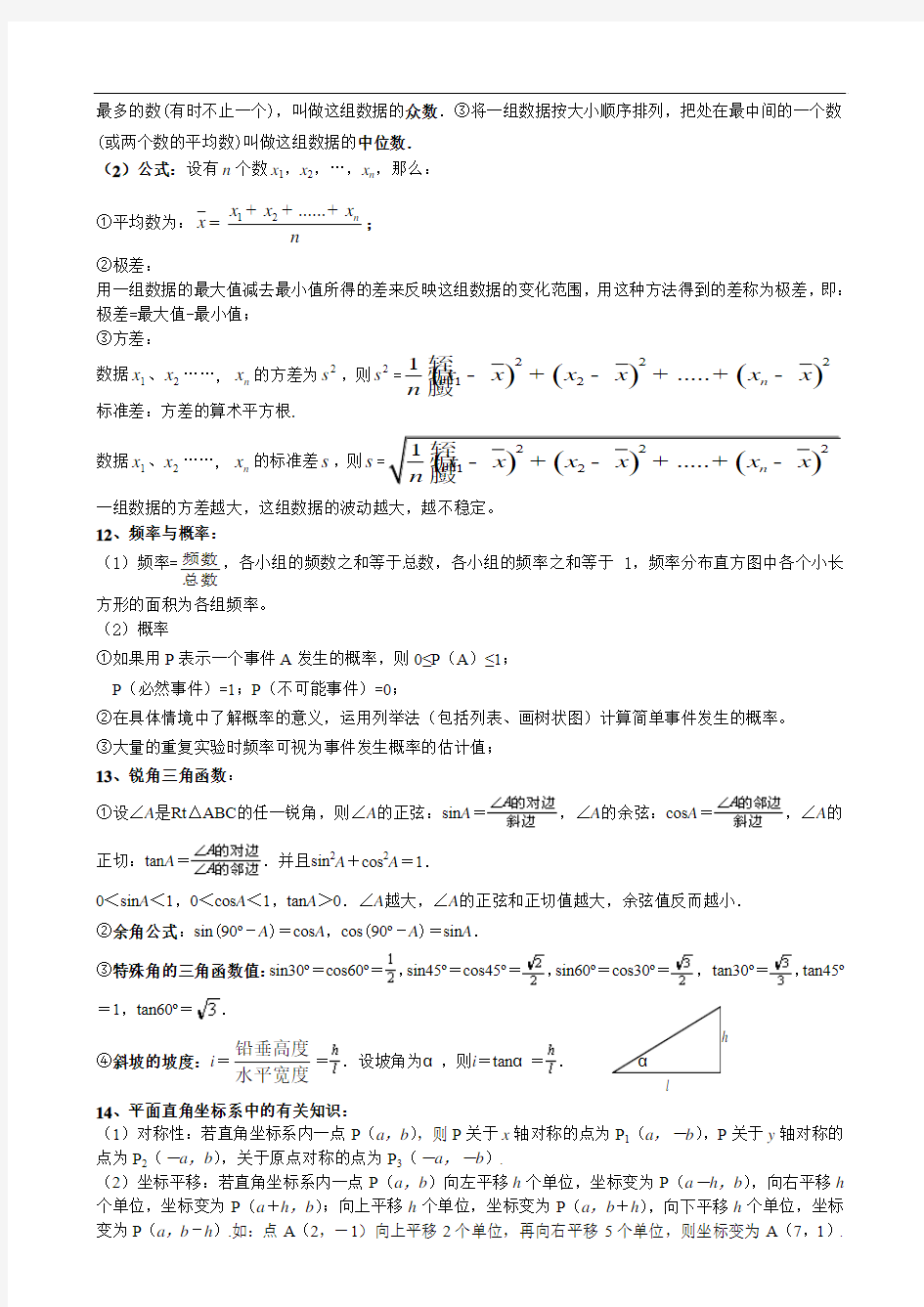 初中数学复习资料大全(精华)