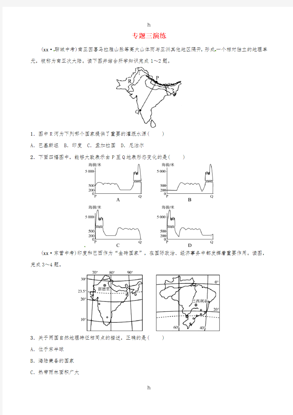 2018-2019学年中考地理总复习专题三演练