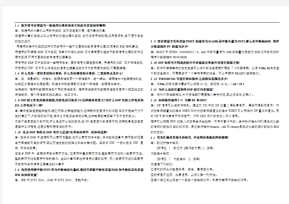 14_DSP技术原理及应用教程_课后答案