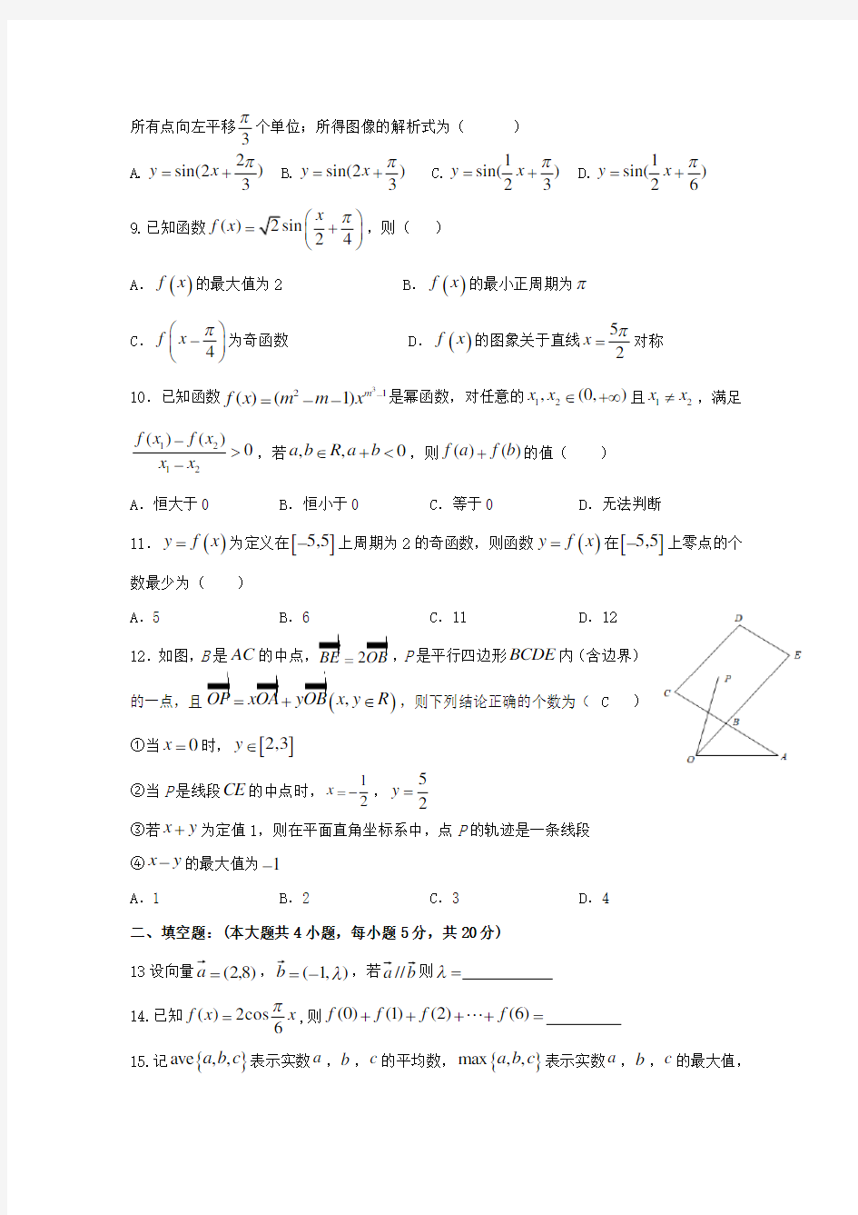 江西省高安中学2020_2021学年高一数学上学期期末考试试题文.doc