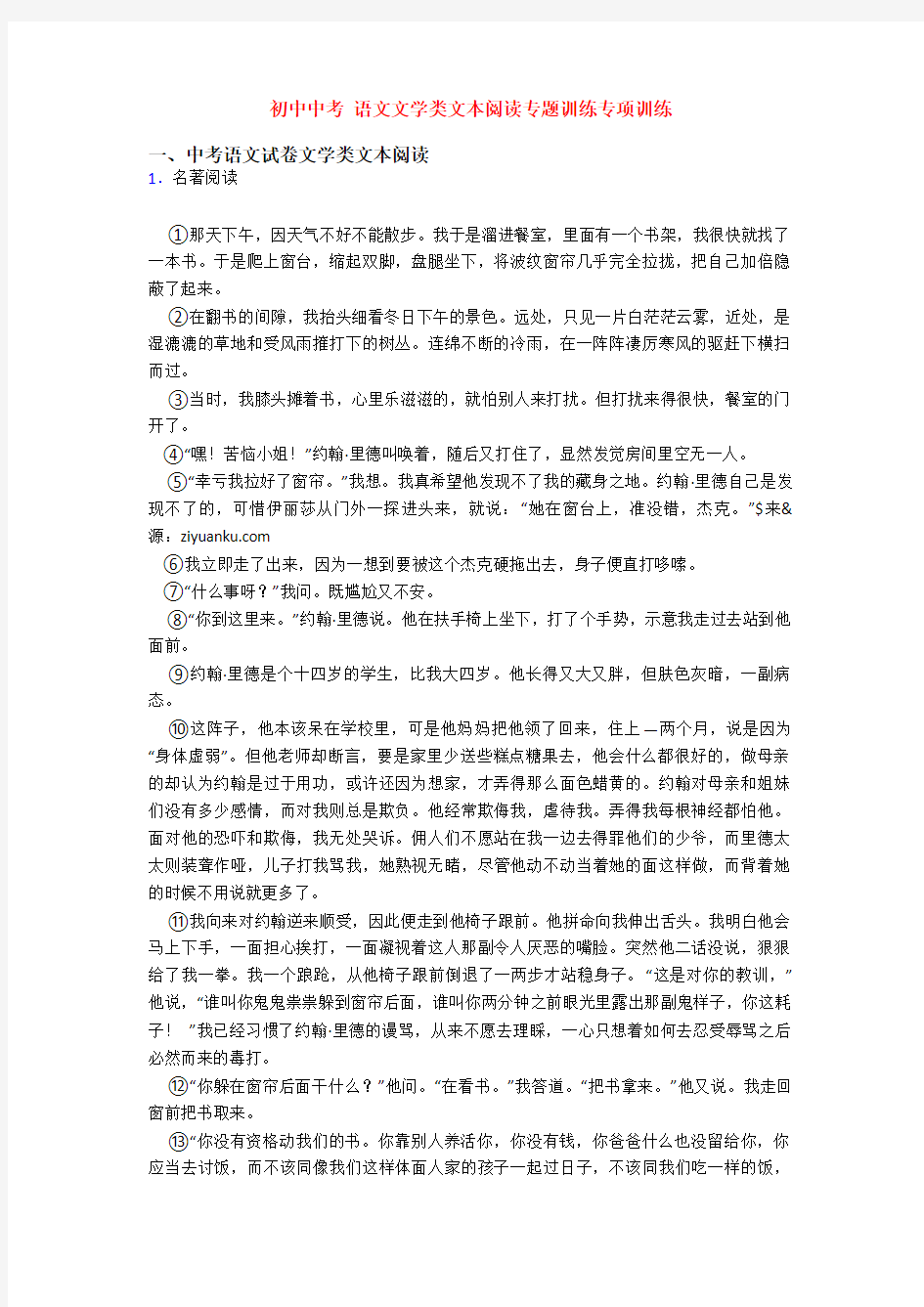 初中中考 语文文学类文本阅读专题训练专项训练