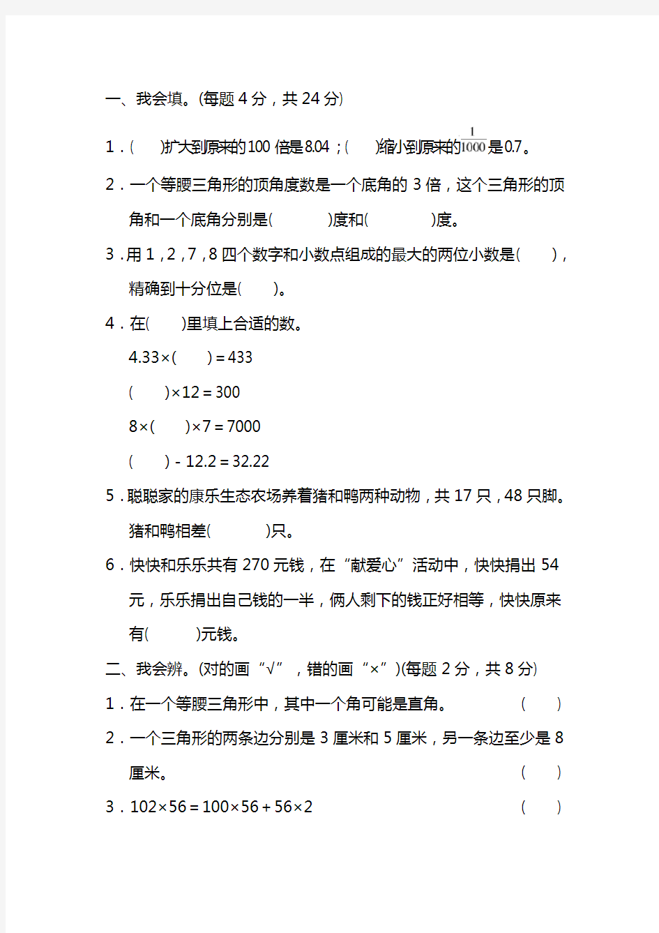 小学四年级数学下学期期末测试卷含答案