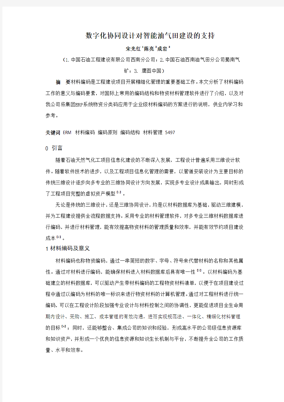 几种常见的工程材料编码方式对比分析与实践