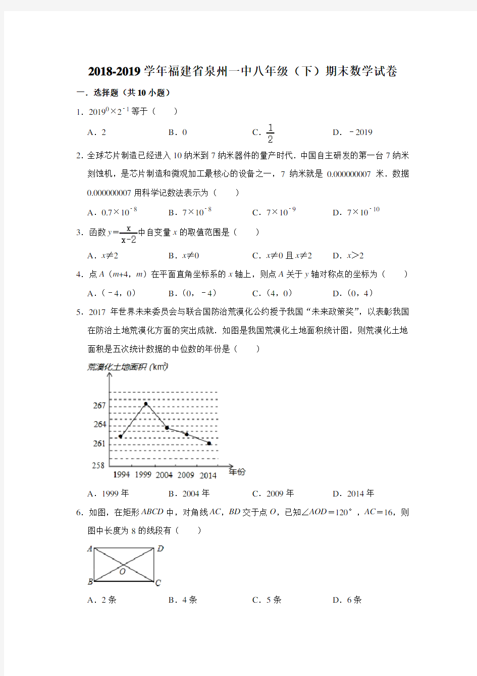 2018-2019学年福建省泉州一中八年级(下)期末数学试卷 (解析版)
