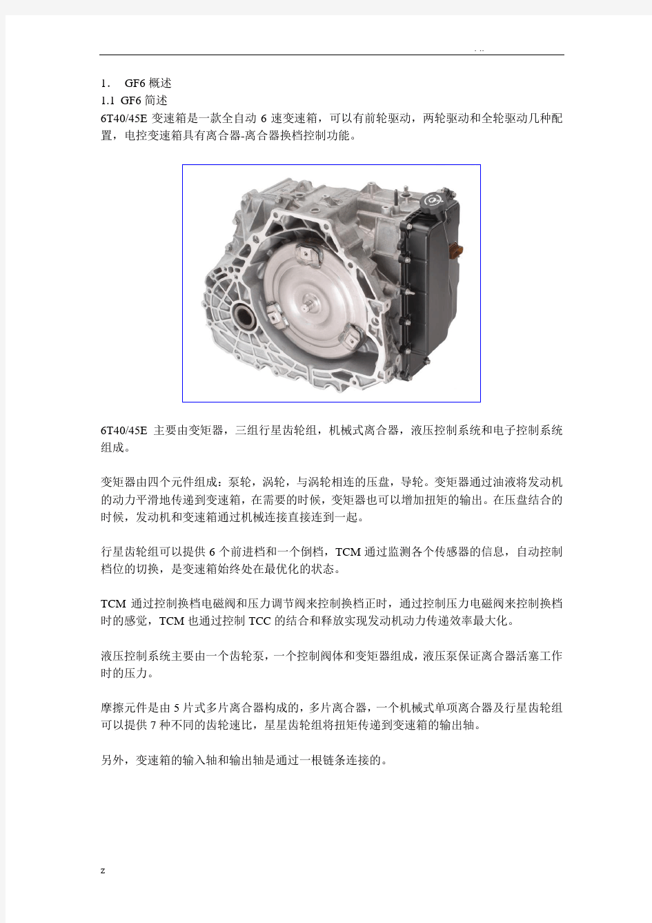 通用汽车GF6变速箱培训手册