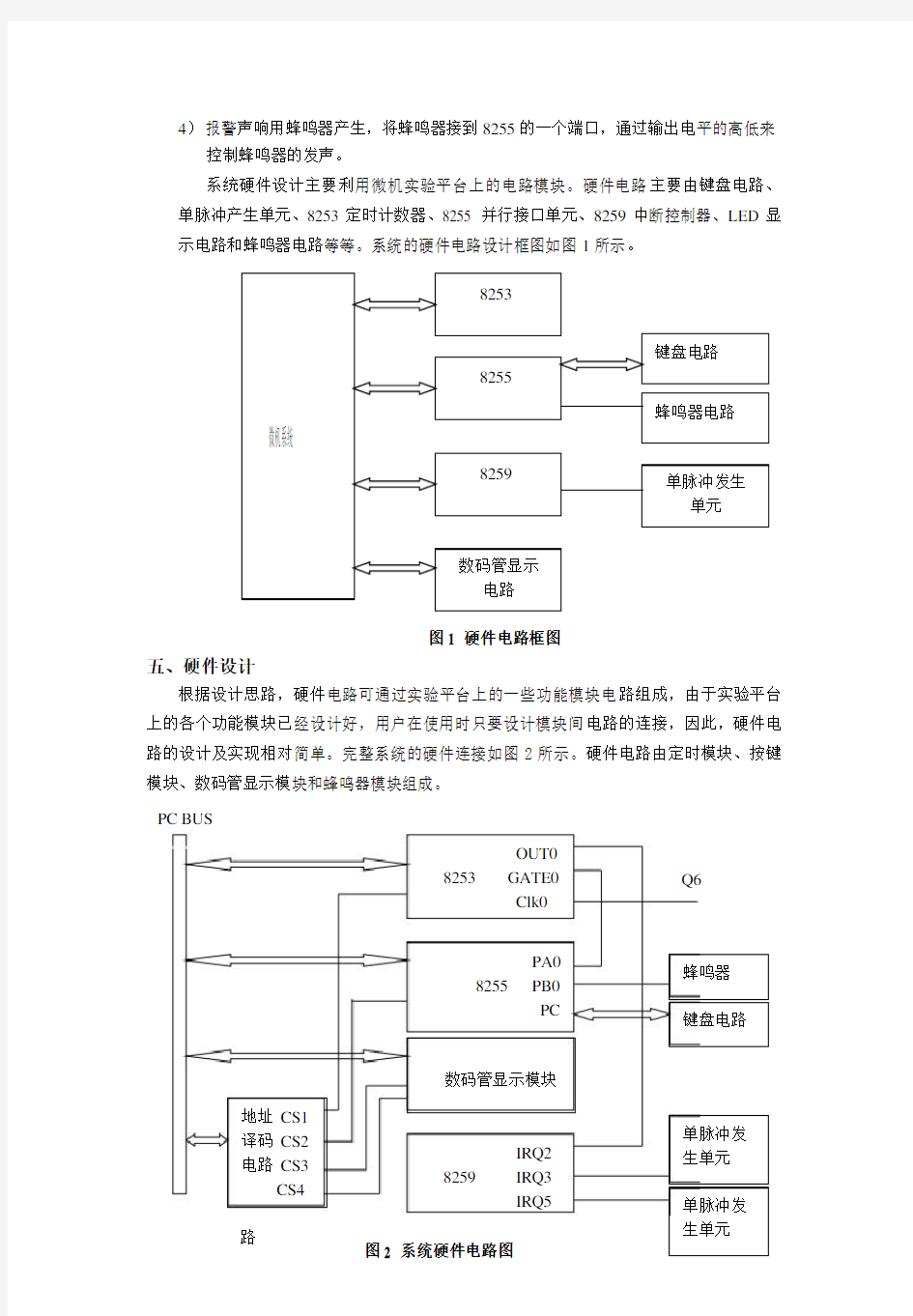 多功能数字钟的设计与实现