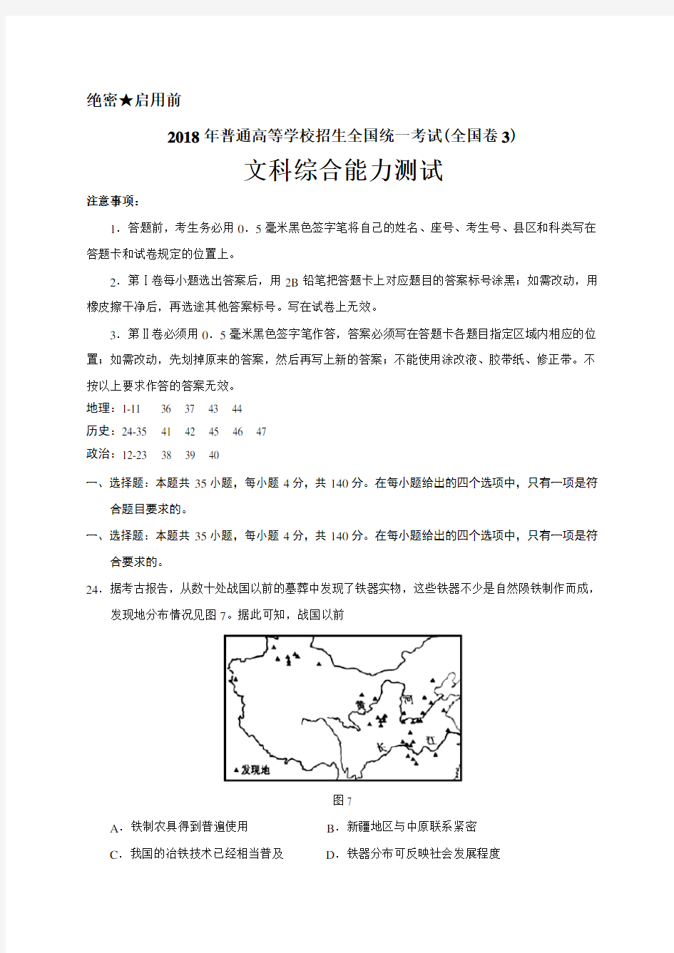 全国卷Ⅲ文综历史高考试题 含答案