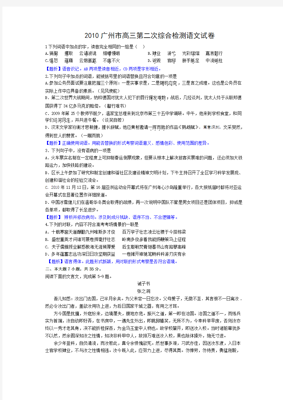 广州高三二模语文试题答案评析