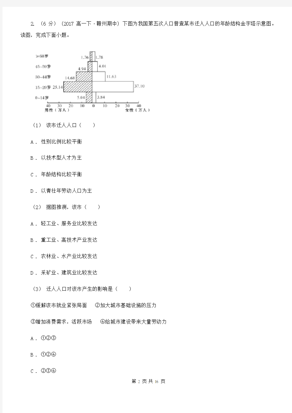 江苏省2021版高一下学期地理期末考试试卷(II)卷