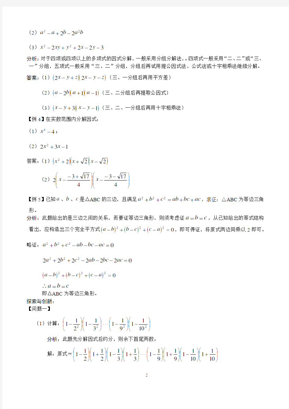 上海中考数学复习4因式分解