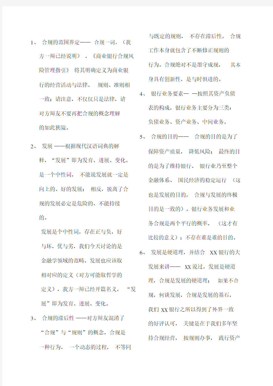 业务合规与业务发展辩论赛观点