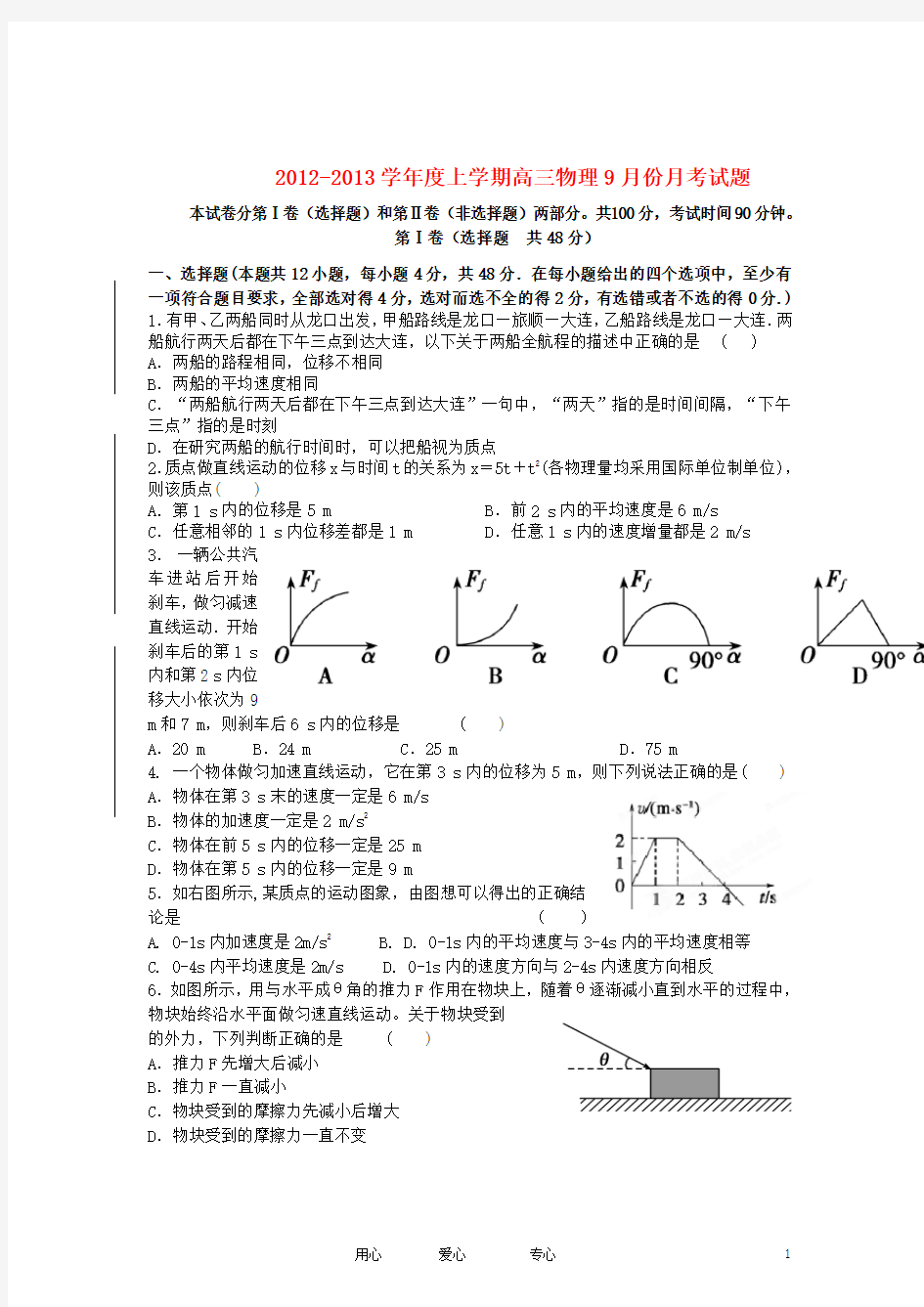 河南省高三物理9月月考试题新人教版